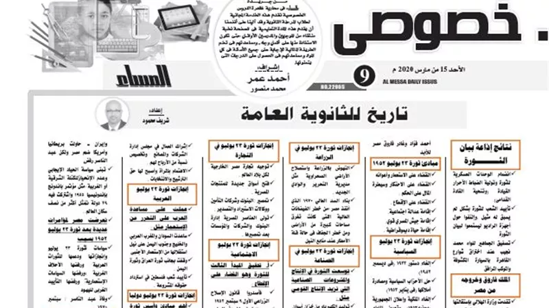 شرح واف لمادة التاريخ للثانوية العامة