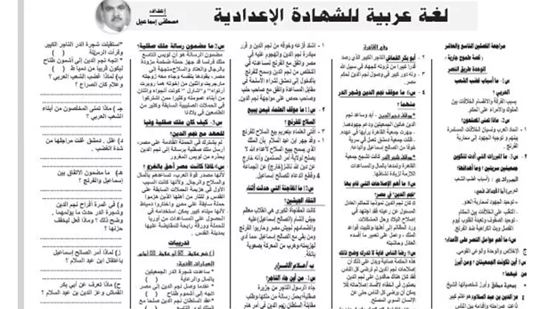 اسئلة واجوبة فى مادة اللغة العربية للشهادة الاعدادية