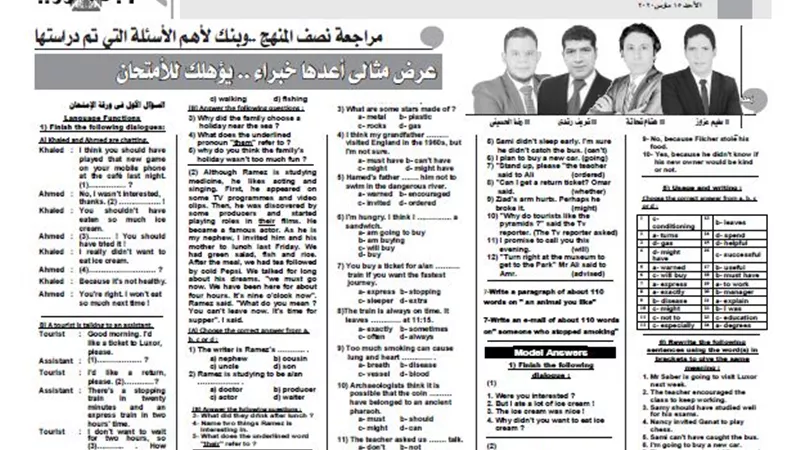 عرض مثالى يؤهلك لامتحان اللغة الانجليزية للشهادة الاعدادية