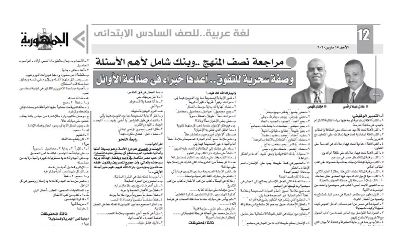 مراجعة نصف المنهج للغة العربية للصف السادس الابتدائى