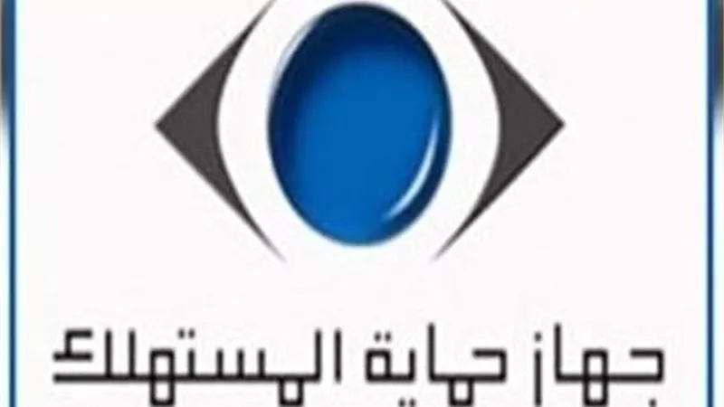كيف تتواصل مع جهاز حماية المستهلك للابلاغ عن التجار المخالفين؟؟