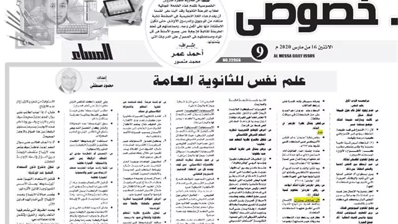 اهم مراجعات علم النفس للثانوية العامة تغنيك عن المدرس الخصوصي