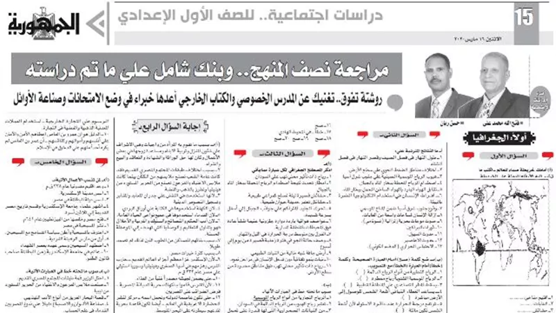 روشتة تفوق تغنيك عن المدرس الخصوصي والكتاب الخارجي في الدراسات الاجتماعية للصف الأول الاعدادي