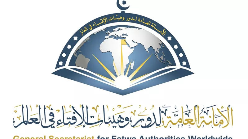 الأمانة العامة لدور وهيئات الإفتاء تدعو المجتمع الدولي إلى التعاون لمواجهة 