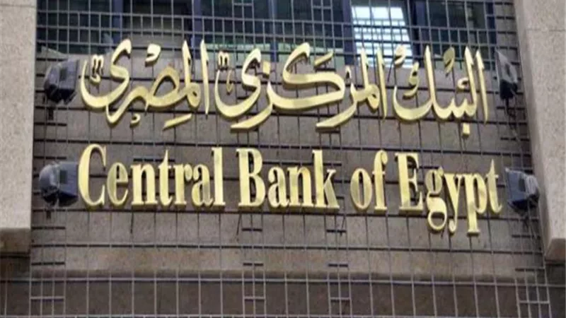 البنك المركزى: استثناء الأرز والفول والعدس من الغطاء النقدى بواقع 100% على الاستيراد لمدة عام