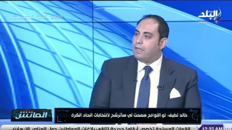 خالد لطيف : شوبير لن يترشح لرئاسة الجبلاية (فيديو)