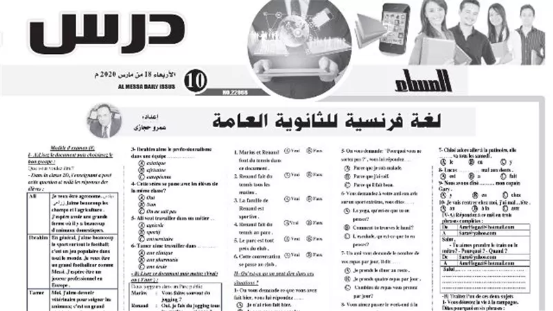 درس خصوصي في اللغة الفرنسية والتفاضل والتكامل للثانوية العامة