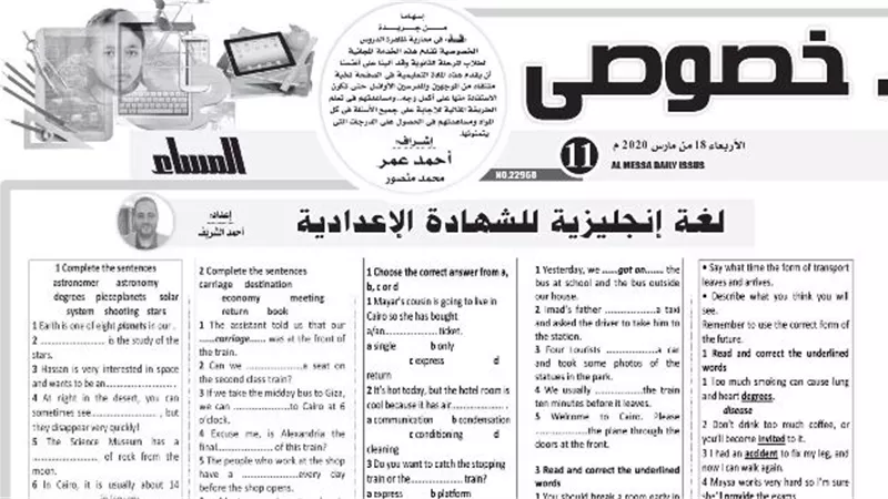 وصفة سحرية في اللغة الانجليزية والرياضيات للشهادة الاعدادية تؤهلك للتفوق