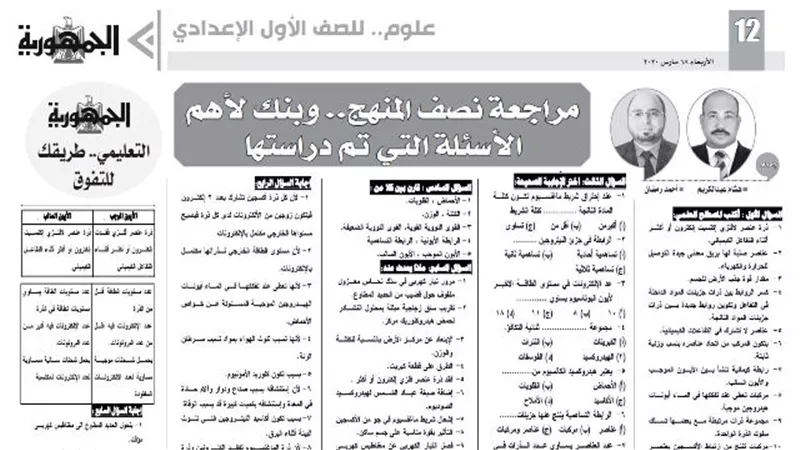 بنك اسئلة شامل في العلوم للصف الاول الاعدادي