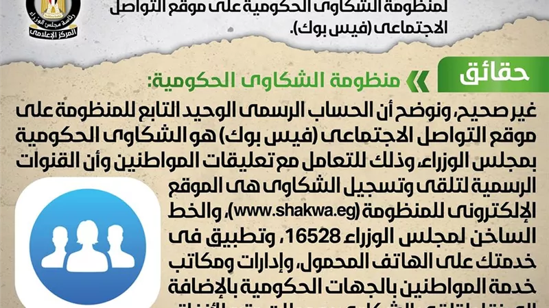 الوزراء ينفى وجود جروب 