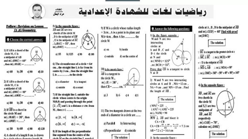 شرح ومراجعة نهائية فى مادة الرياضيات لغات للشهادة الاعدادية