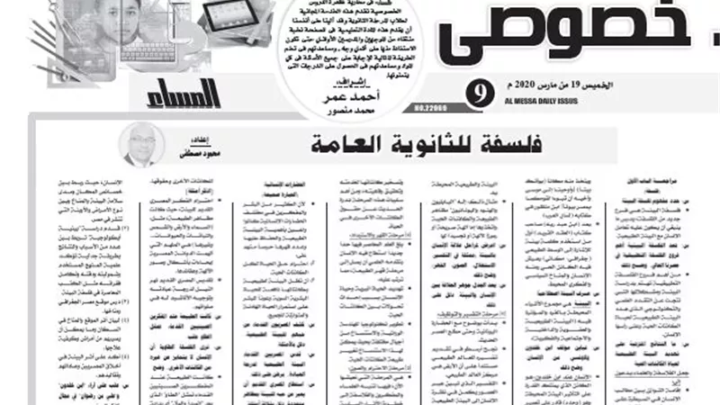 مراجعة نهائية فى مادة الفلسفة للثانوية العامة