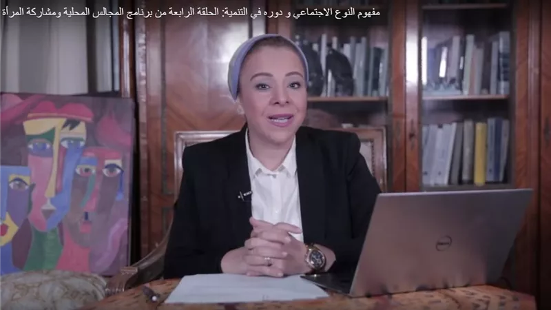 المصري لحقوق المرأة يبث الحلقة الـ٤ من تدريبه الالكتروني عن النوع الاجتماعي