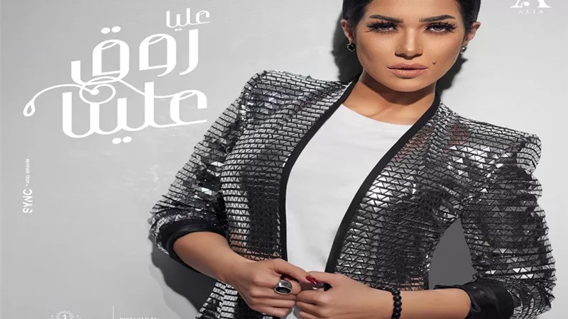 المطربة عليا تستعد لخوض تجربة التمثيل مع النجمة غادة عبد الرازق