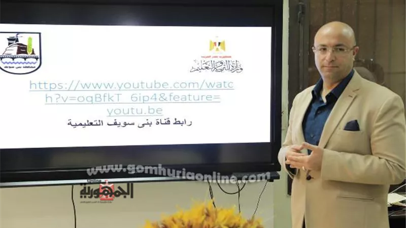 محافظ بنى سويف:يدشن قناة تعليمية على اليوتيوب لطلاب التعليم الاساسى