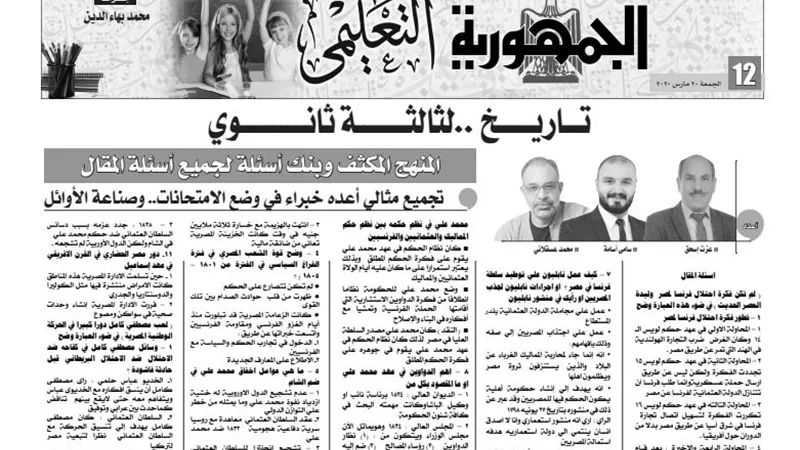 المنهج المكثف وبنك لجميع اسئلة المقال فى مادة التاريخ للثانوية العامة