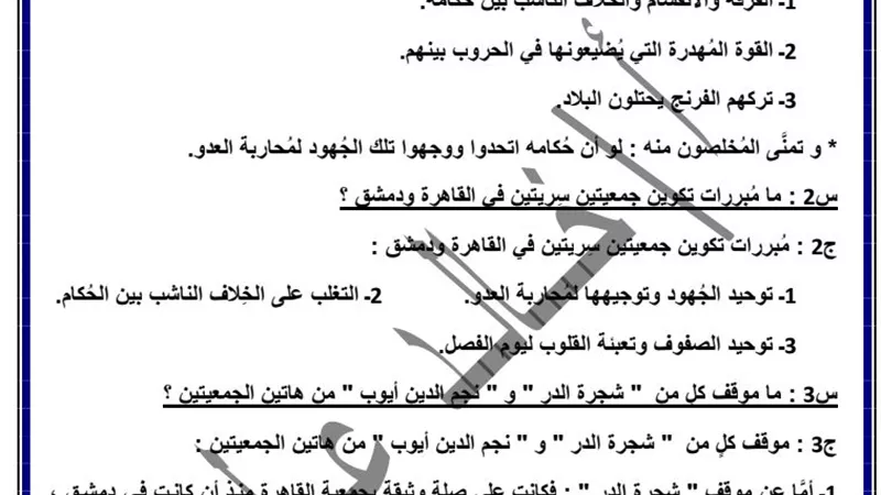 52 سؤالا وجوابا لقصة طموح جارية للشهادة الاعدادية