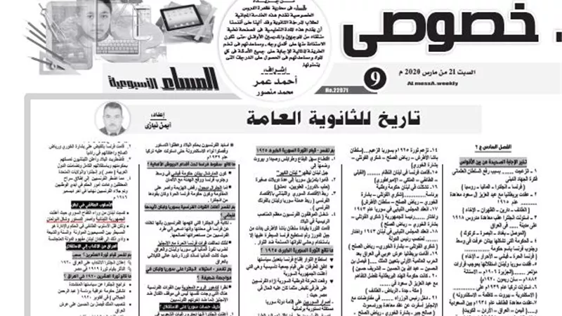 اهم اسئلة الفصل السادس من مادة التاريخ للثانوية العامة