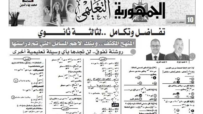 روشتة تفوق والمنهج المكثف فى مادة التفاضل والتكامل للثانوية العامة