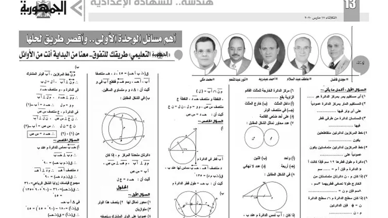 اهم مسائل الوحدة الاولى واقصر الطرق لحلها فى مادة الهندسة للشهادة الاعدادية