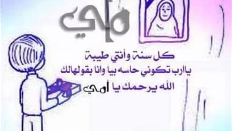 أمي نسائم الجنات