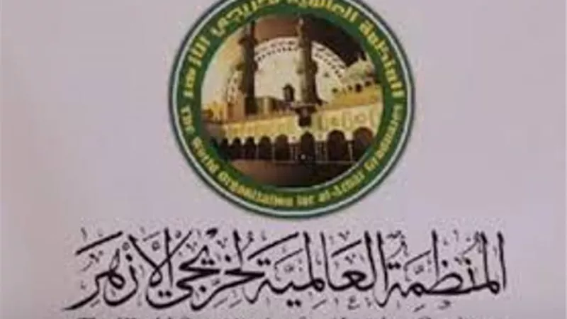 بيان من المنظمة العالمية لخريجي الأزهر بشأن فيروس كورونا