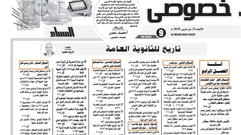اسئلة شاملة على الفصل الرابع لمادة التاريخ للثانوية العامة