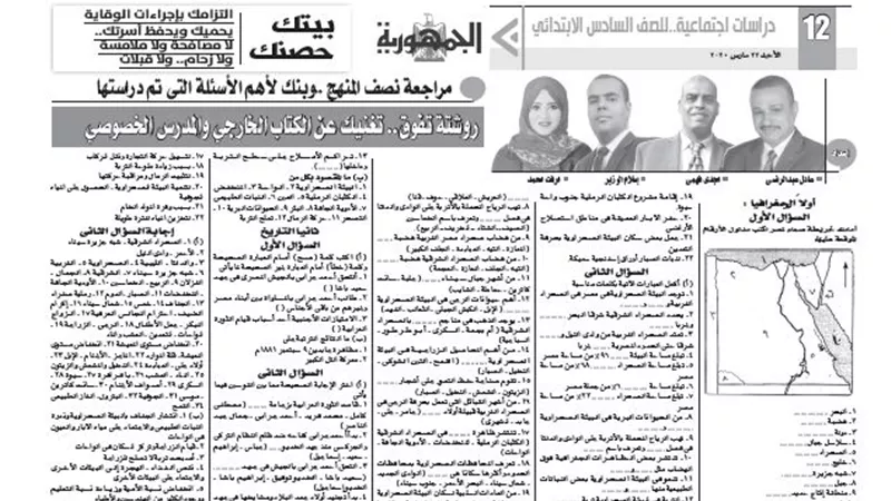 مراجعة نصف المنهج للدراسات الاجتماعية للصف السادس الابتدائى