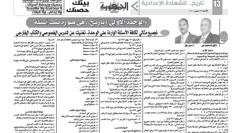 مراجعة نهائية للوحدة الاولى من مادة التاريخ للشهادة الاعدادية