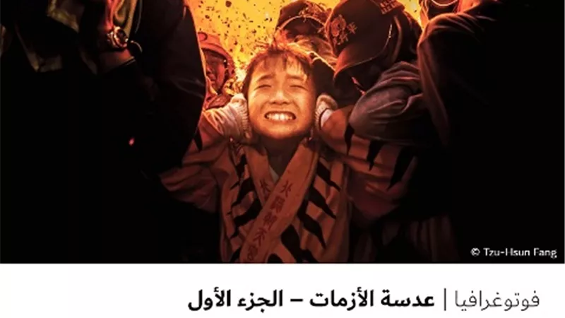 عدسة الأزمات – الجزء الأول