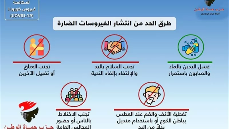 ملصقات إرشادية لحماية الوطن واستمرار حملات التعقيم بالمحافظات