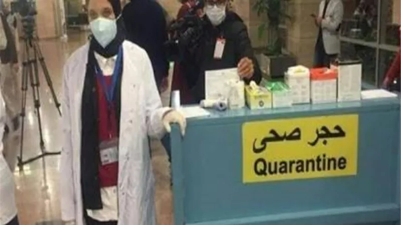 تعرف على الفرق بين العزل الصحي والحجر الصحي