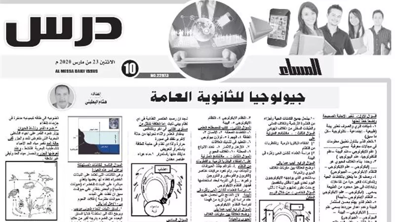 بنك أسئلة شامل في الجيولوجيا واللغة الانجليزية للثانوية العامة لن يخرج عنه الامتحان