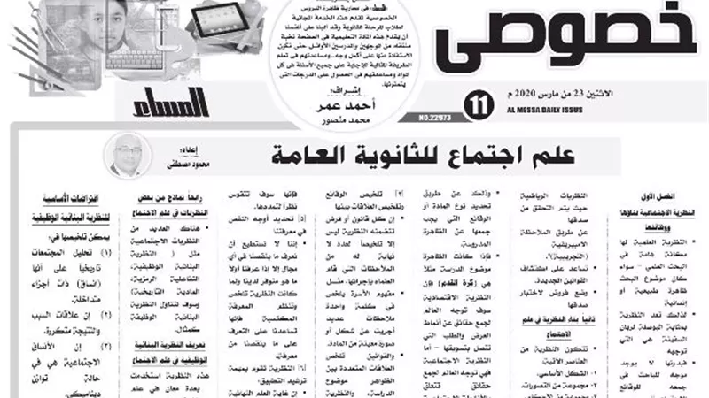 درس خصوصي في علم الاجتماع للثانوية العامة لهواة التفوق