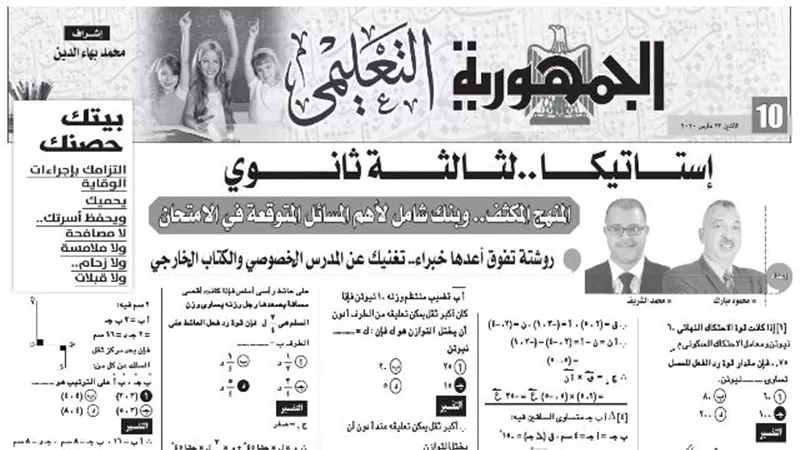 روشتة تفوق في الاستاتيكا للثانوية العامة تؤهلك للدرجات النهائية