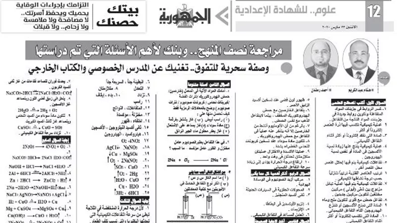 درس خصوصي في العلوم للشهادة الاعدادي يؤهلك للدرجات النهائية