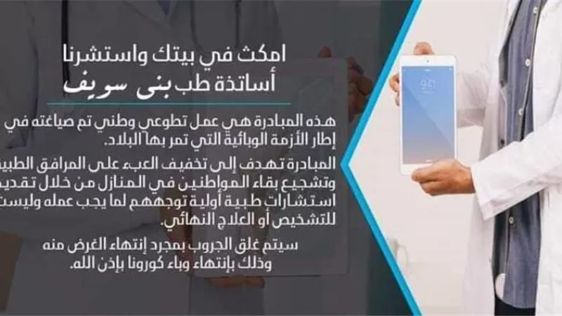 مبادره كريمه من اطباء بنى سويف