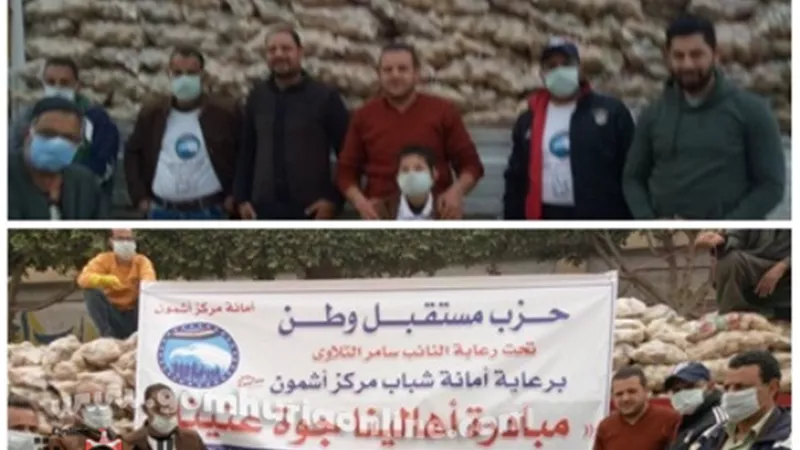 شباب مستقبل وطن بأشمون يطلقون مبادرة أهالينا جوه عنينا لمجابهة وباء كورونا