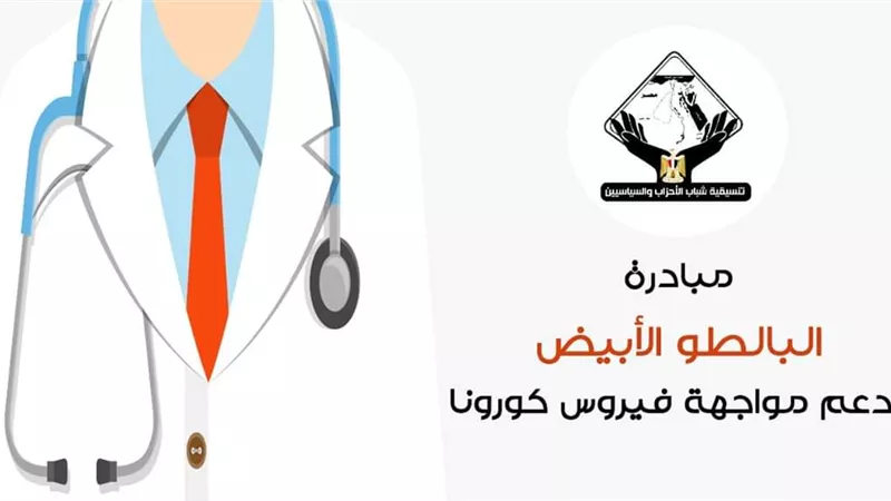تنسيقية شباب الأحزاب والسياسيين تطرح مبادرة 