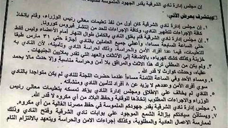 نادى الشرقية يمنح عامليه اجازة ١٥ يوما