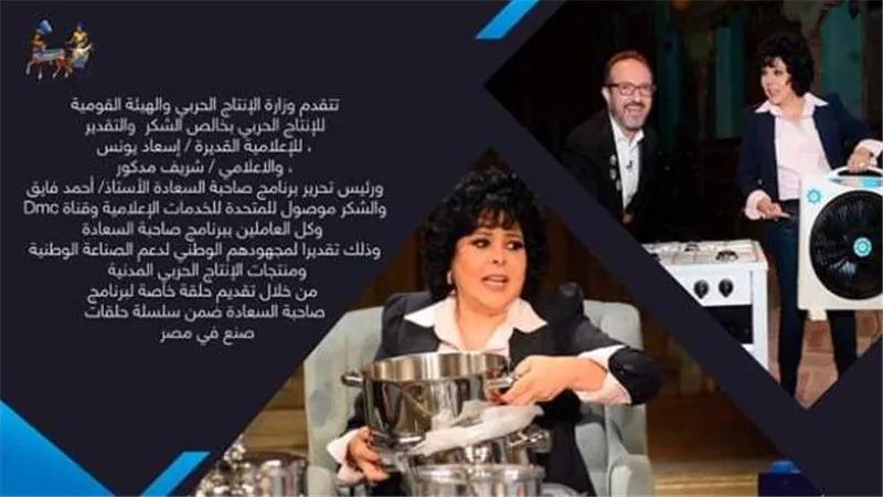 الإنتاج الحربي تشيد بصاحبة السعادة لدعم الصناعة الوطنية
