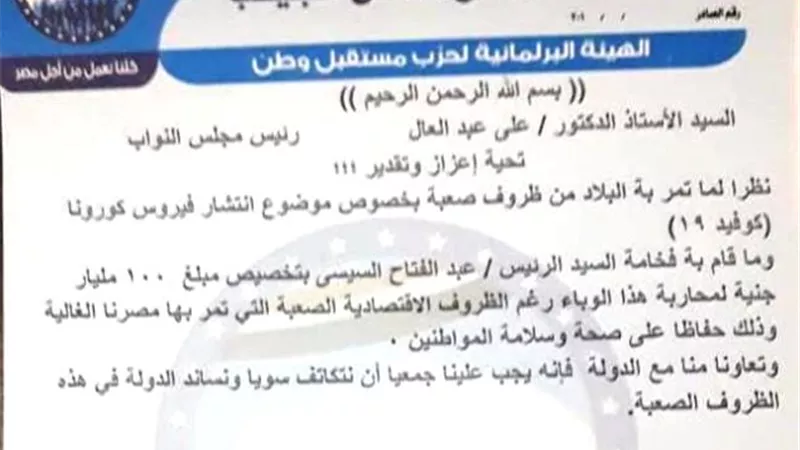 برلمانى يتبرع بمكافأة شهرين لـ 