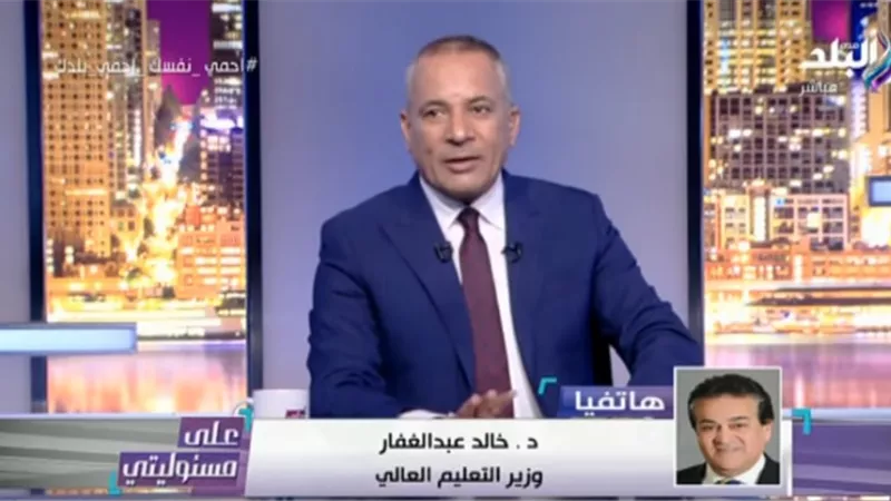 وزير التعليم العالي: 