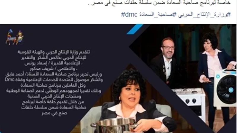 الإنتاج الحربى تشكر 
