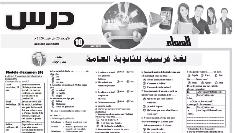 درس خصوصي في اللغة الفرنسية والديناميكا للثانوية العامة لن يخرج عنه الامتحان