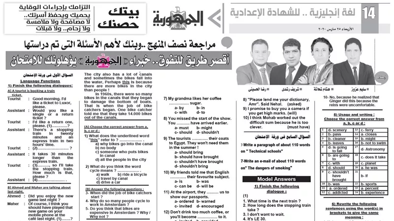 أقصر طريق للتفوق في اللغة الانجليزية للشهادة الاعدادية