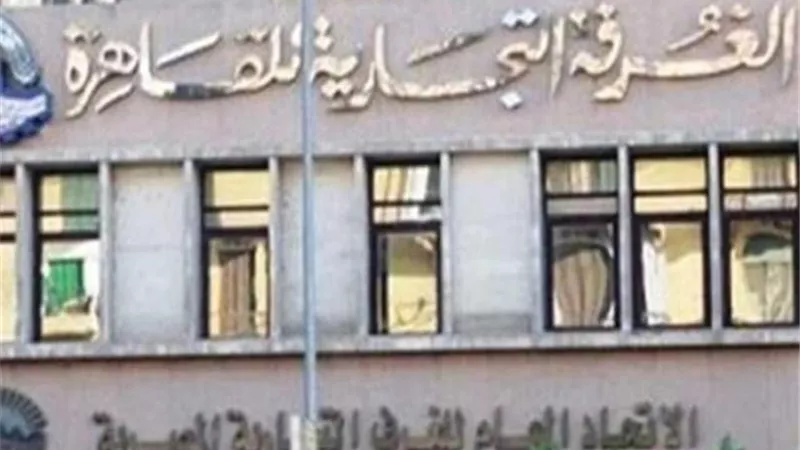 تعديل مواعيد العمل الإدارية بالغرف التجارية بعد قرار حظر التجوال