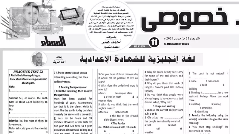 بنك أسئلة في اللغة الانجليزية والرياضيات للشهادة الاعدادية يغنيك عن المدرس الخصوصي