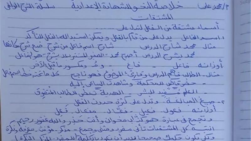 ملخص منهج النحو للشهادة الاعدادية فى 3 ورقات لن يخرج عنه الامتحان