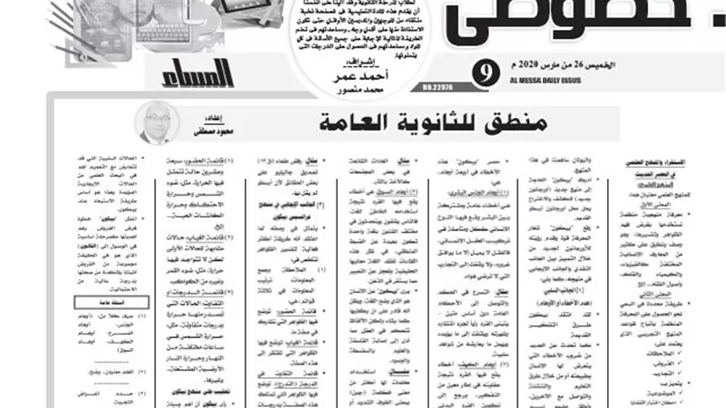 مراجعة نهائية لمادة المنطق للثانوية العامة
